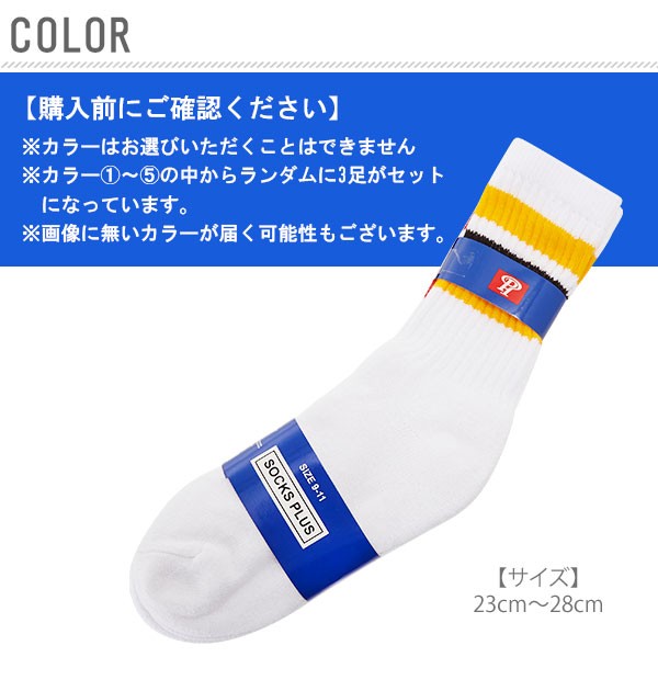 ①ボーダー　カラーブロックソックス3足セット カラフルボーダー カラーブロックソックス3足セット - メルカリ