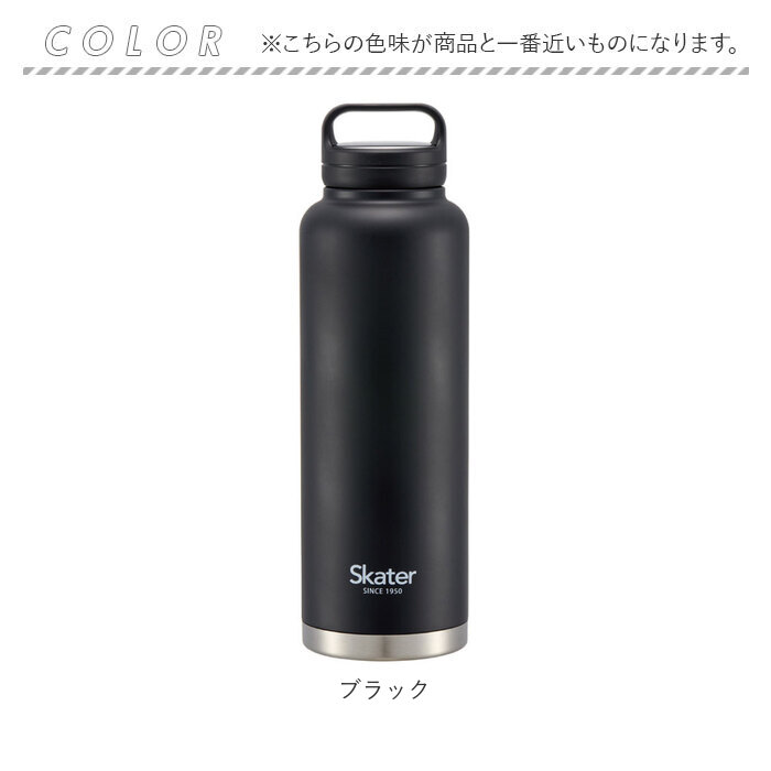 スケーター 水筒 SKATER STSC15 通販 マグボトル 1.5リットル 1.5l