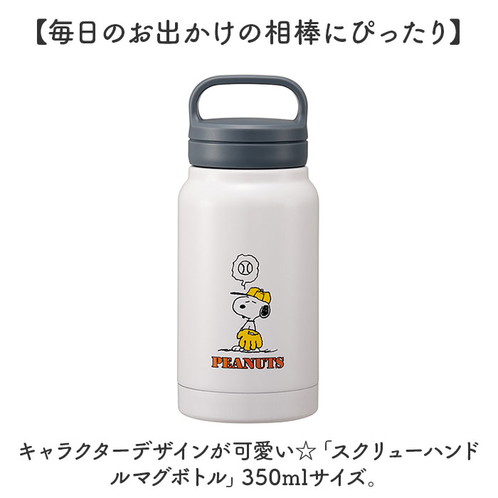 スケーター Skater スケーター マグボトル 350ml キャラクター STSC4 通販 ボトル 水筒 直のみ 直飲み 持ち手付き ハンドル付き 持ち手 ハンドル スクリュー式 |  | 01