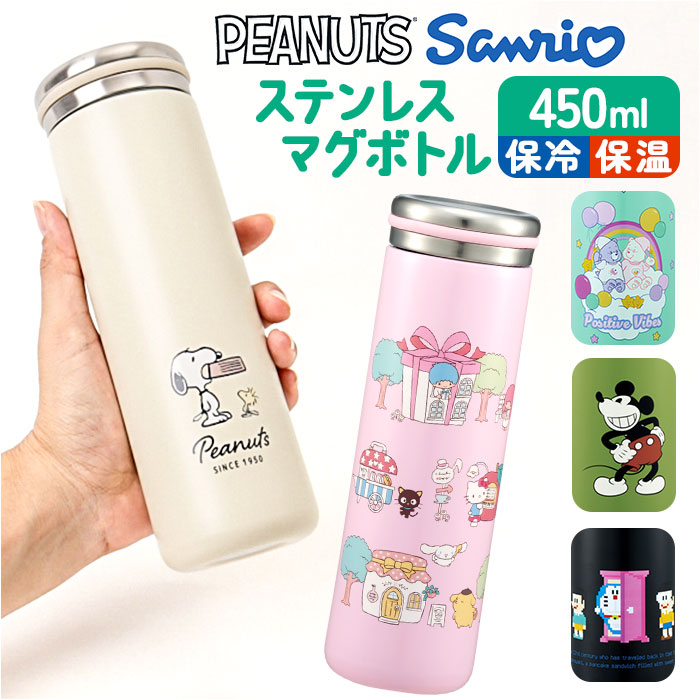 スケーター 水筒 キャラクター stx5 通販 マグ 450ｍl Skater マグボトル ステンレスマグボトル ステンレスボトル マイボトル 魔法瓶 ボトル 保温 スケーター | 