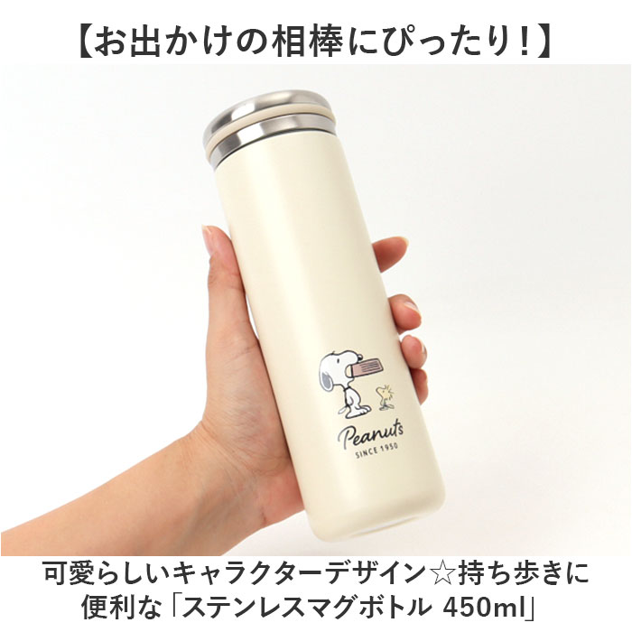 スケーター 水筒 キャラクター stx5 通販 マグ 450ｍl Skater マグボトル ステンレスマグボトル ステンレスボトル マイボトル 魔法瓶 ボトル 保温 スケーター |  | 01