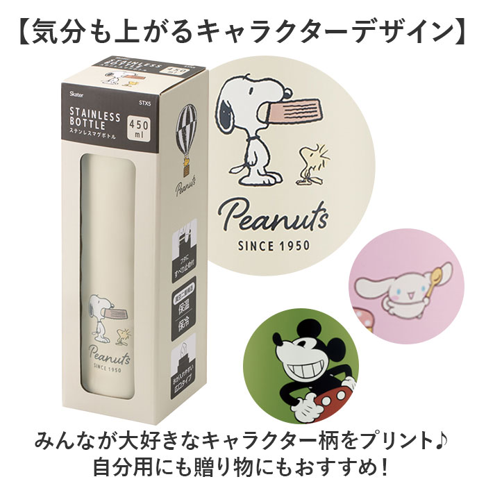 スケーター 水筒 キャラクター stx5 通販 マグ 450ｍl Skater マグボトル ステンレスマグボトル ステンレスボトル マイボトル 魔法瓶 ボトル 保温 スケーター |  | 07