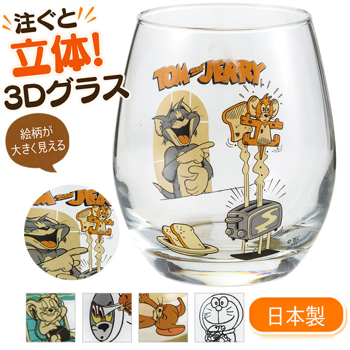 丸い グラス キャラクター 通販 日本製 まんまるグラス 3Dグラス 透明 クリア ガラス製 コップ タンブラー かわいい レトロ おしゃれ 可愛い 丸い | サンアート