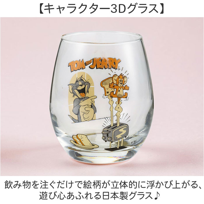 丸い グラス キャラクター 通販 日本製 まんまるグラス 3Dグラス 透明 クリア ガラス製 コップ タンブラー かわいい レトロ おしゃれ 可愛い 丸い | サンアート | 06