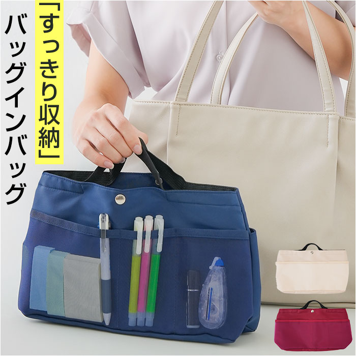 バッグインバッグ 大きめ 通販 インナーバッグ バックインバック バッグオーガナイザー トートバッグ バッグ ポーチ 横長 横型 バッグインバッグ | 