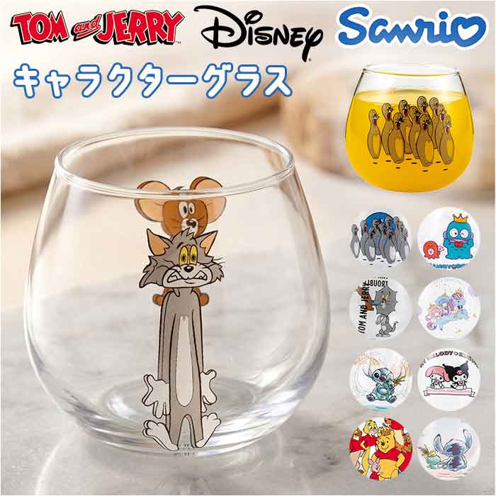 丸い グラス 通販 日本製 まんまるグラス 丸グラス 透明 クリア ガラス製 コップ タンブラー かわいい キャラクター おしゃれ 可愛い ゆらゆらグラス 丸い | サンアート