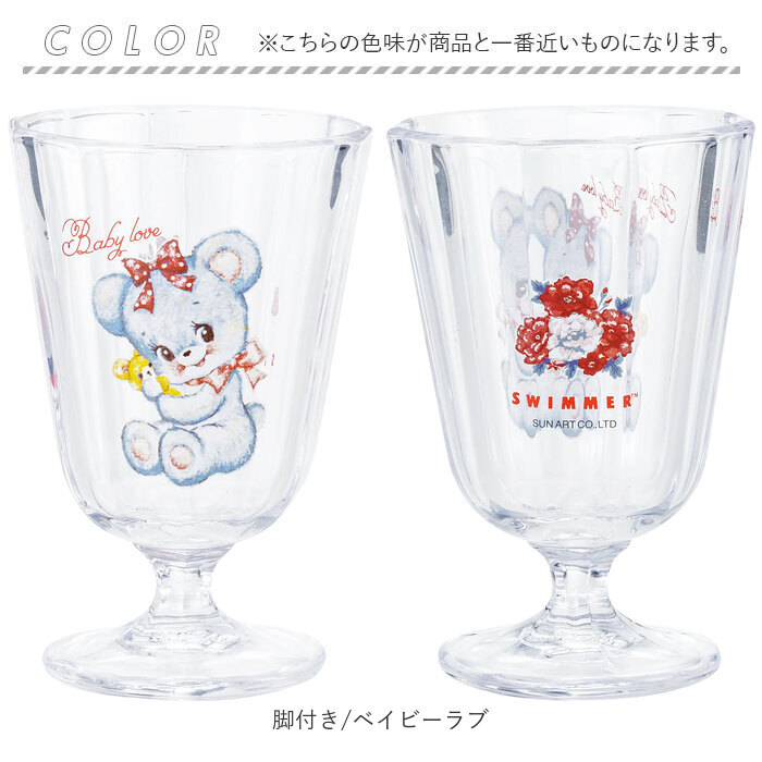 脚付きグラス 日本製 通販 グラス 脚付き ガラス製 コップ ガラスコップ カップ 透明 かわいい キャラクター レトロ おしゃれ 可愛い 脚付きグラス | サンアート | 16