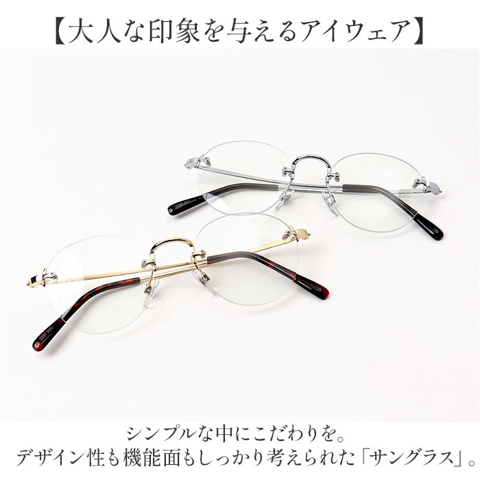 サングラス 伊達メガネ フチなし リムなし 通販 メガネ 眼鏡 めがね 伊達めがね 伊達眼鏡 フチ無し リム無し UVカット 紫外線カット クラシック サングラス |  | 03