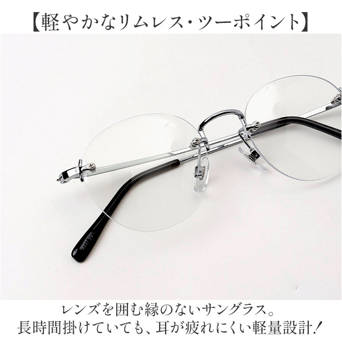 サングラス 伊達メガネ フチなし リムなし 通販 メガネ 眼鏡