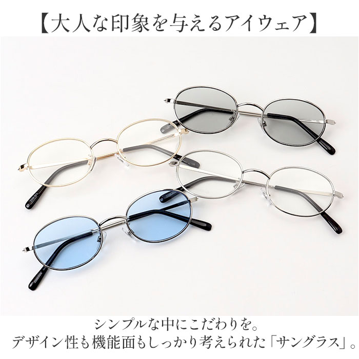サングラス 伊達メガネ オーバル 通販 メガネ 眼鏡 めがね 伊達めがね 伊達眼鏡 オーバルサングラス メタルフレーム オーバル型 UVカット シンプル サングラス |  | 05