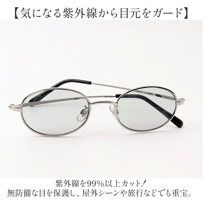 サングラス 伊達メガネ オーバル 通販 メガネ 眼鏡 めがね 伊達めがね 伊達眼鏡 オーバルサングラス メタルフレーム オーバル型 UVカット シンプル サングラス |  | 11