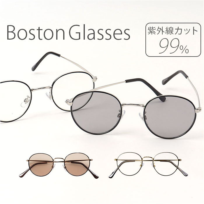 サングラス 伊達メガネ 通販 メガネ 眼鏡 めがね 伊達めがね 伊達眼鏡 ボストンメタル UVカット 紫外線カット シンプル アイウェア リムペイント サングラス | 