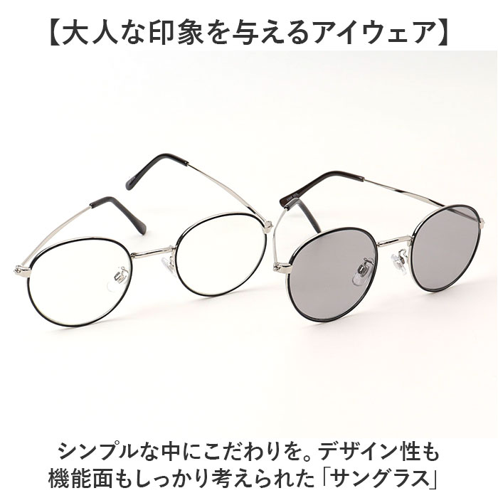 サングラス 伊達メガネ 通販 メガネ 眼鏡 めがね 伊達めがね 伊達眼鏡 ボストンメタル UVカット 紫外線カット シンプル アイウェア リムペイント サングラス |  | 05