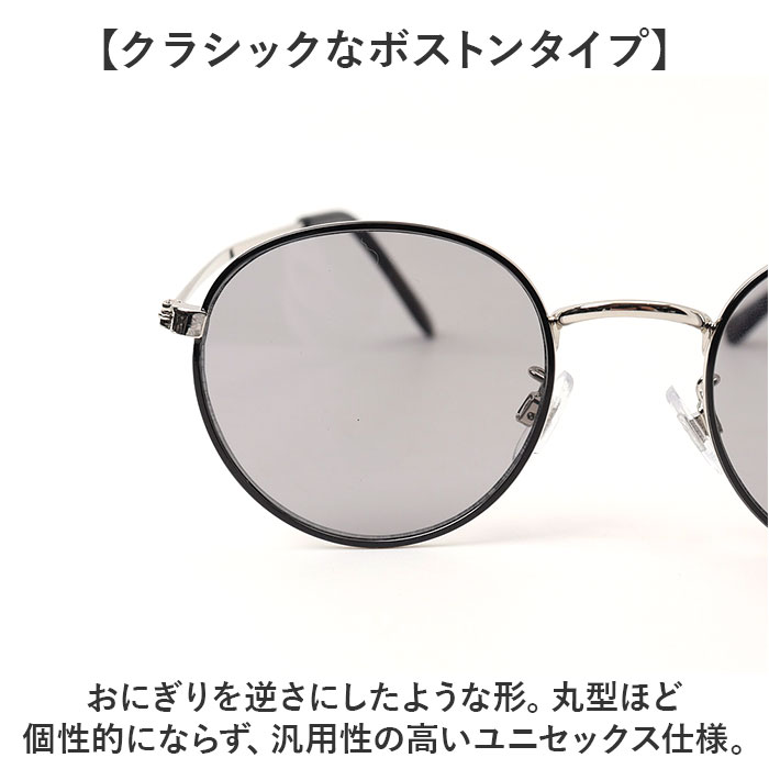 サングラス 伊達メガネ 通販 メガネ 眼鏡 めがね 伊達めがね 伊達眼鏡 ボストンメタル UVカット 紫外線カット シンプル アイウェア リムペイント サングラス |  | 08