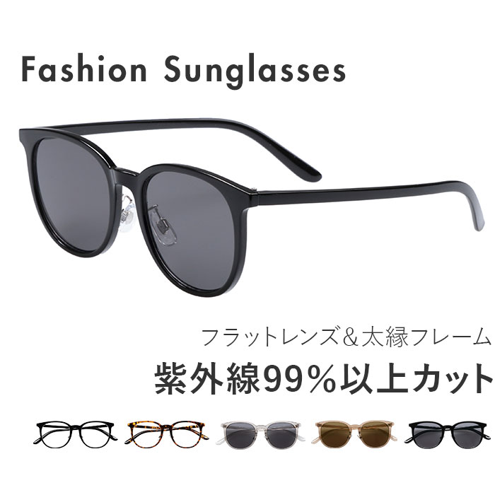 サングラス 伊達メガネ 通販 メガネ 眼鏡 めがね 伊達めがね 伊達眼鏡 UVカット 紫外線カット ブラスチック フラット シンプル アイウェア サングラス | 
