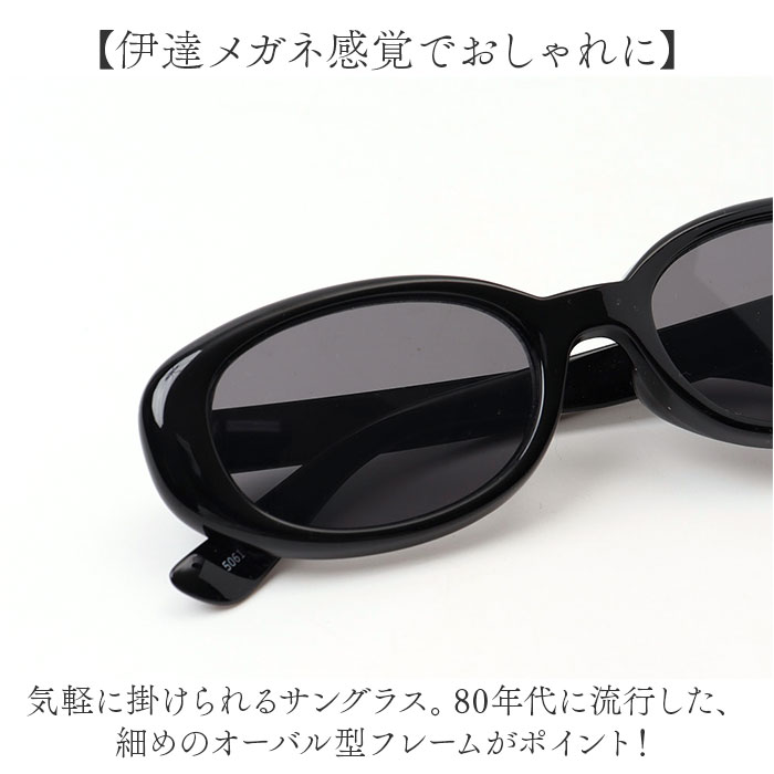 サングラス 伊達メガネ オーバル 通販 メガネ 眼鏡 めがね 伊達めがね 伊達眼鏡 オーバルサングラス オーバル型 UVカット 紫外線カット レトロ サングラス |  | 06