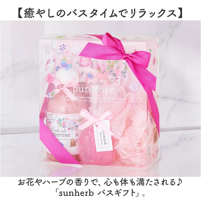 サン ハーブ バス ギフト 通販 バスギフト サンハーブ ギフトセット 入浴剤 バスソルト ゲストソープ 石鹸 ソープ 石けん せっけん おしゃれ オシャレ サン | sunherb | 04