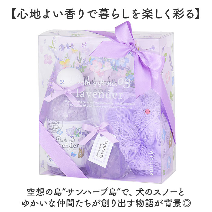 サン ハーブ バス ギフト 通販 バスギフト サンハーブ ギフトセット 入浴剤 バスソルト ゲストソープ 石鹸 ソープ 石けん せっけん おしゃれ オシャレ サン | sunherb | 05
