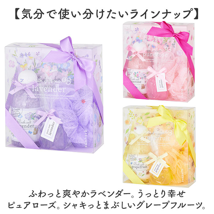 サン ハーブ バス ギフト 通販 バスギフト サンハーブ ギフトセット 入浴剤 バスソルト ゲストソープ 石鹸 ソープ 石けん せっけん おしゃれ オシャレ サン | sunherb | 09