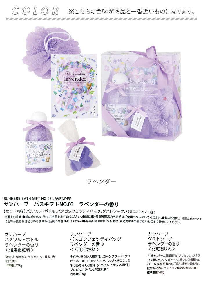 sunherb（サンハーブ） サン ハーブ バス ギフト 通販 バスギフト