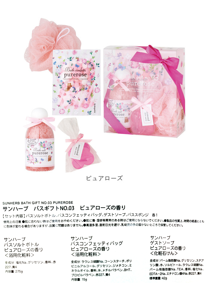サン ハーブ バス ギフト 通販 バスギフト サンハーブ ギフトセット 入浴剤 バスソルト ゲストソープ 石鹸 ソープ 石けん せっけん おしゃれ オシャレ サン | sunherb | 12