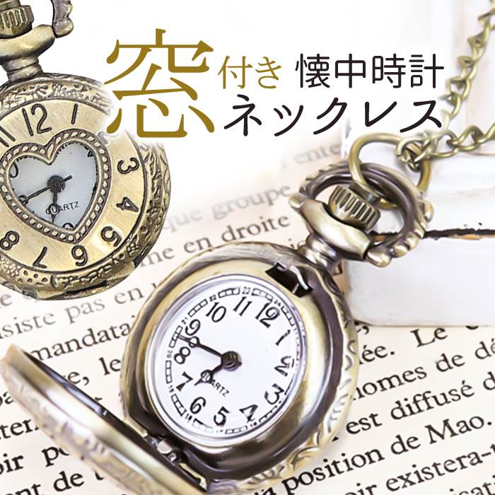 新品 時計 ネックレス 懐中時計 コンパクトタイプ 193 - 時計