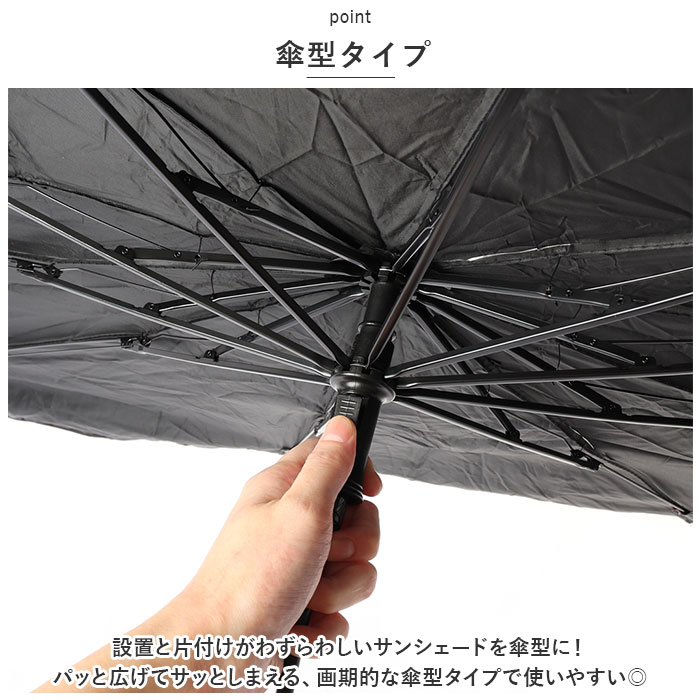 サンシェード 通販サンシェード 車 傘式 フロントガラス 傘型 傘 フロント 前 車用 自動車 フロントサンシェード 日除け 遮光 断熱 サンシェード | ブランド登録なし | 03