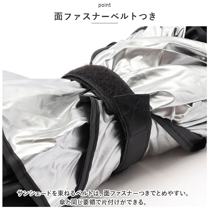 サンシェード 通販サンシェード 車 傘式 フロントガラス 傘型 傘 フロント 前 車用 自動車 フロントサンシェード 日除け 遮光 断熱 サンシェード | ブランド登録なし | 05