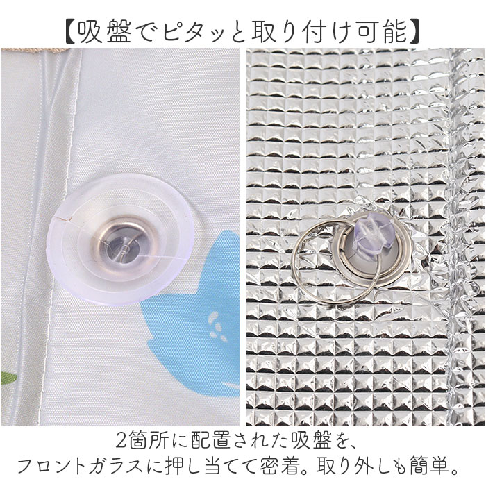 サンシェード 車 フロント キャラクター 通販 カーサンシェード サンシェイド フロントガラス 日よけ 日除け 目隠し 軽自動車 コンパクトカー かわいい | MEIHO（ワキタ） | 06