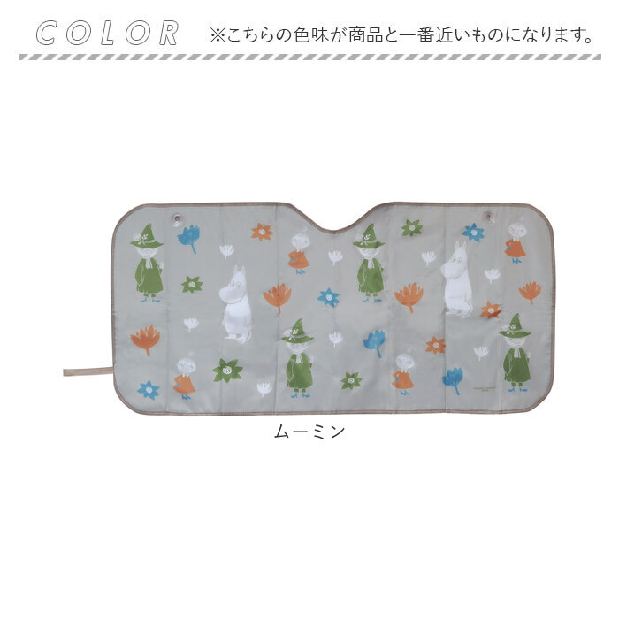 サンシェード 車 フロント キャラクター 通販 カーサンシェード サンシェイド フロントガラス 日よけ 日除け 目隠し 軽自動車 コンパクトカー かわいい | MEIHO（ワキタ） | 09