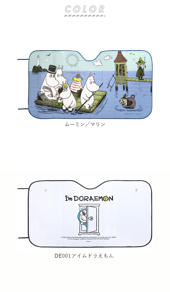 サンシェード 車 フロント キャラクター 通販 かわいい 日よけ 見つけ