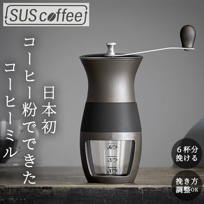 SALE／87%OFF】 SUS coffee サスコーヒー ドリッパー 5-6杯用