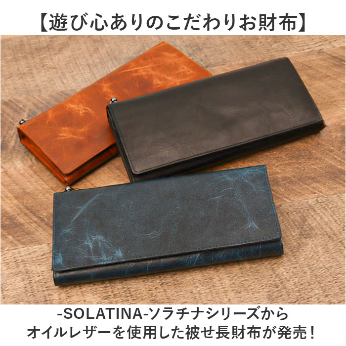 ソラチナ SOLATINA ソラチナ 長財布 通販 長さいふ 長サイフ 財布 さいふ サイフ メンズ レディース sw38152 かぶせ ファスナー レザー 本革 おしゃれ | SOLATINA | 06