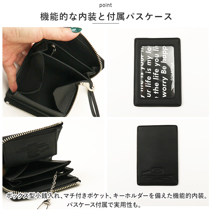 SOLATINA（ソラチナ） コインケース SW-70015 通販 小銭入れ ボックス