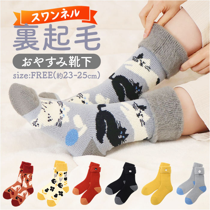 ルームソックス もこもこ 通販 あったか靴下 靴下 くつ下 ソックス センバドー あったか ふわふわ 防寒 秋 冬 保温 暖かい 冷え取り 冷えとり 冷え対策 | 