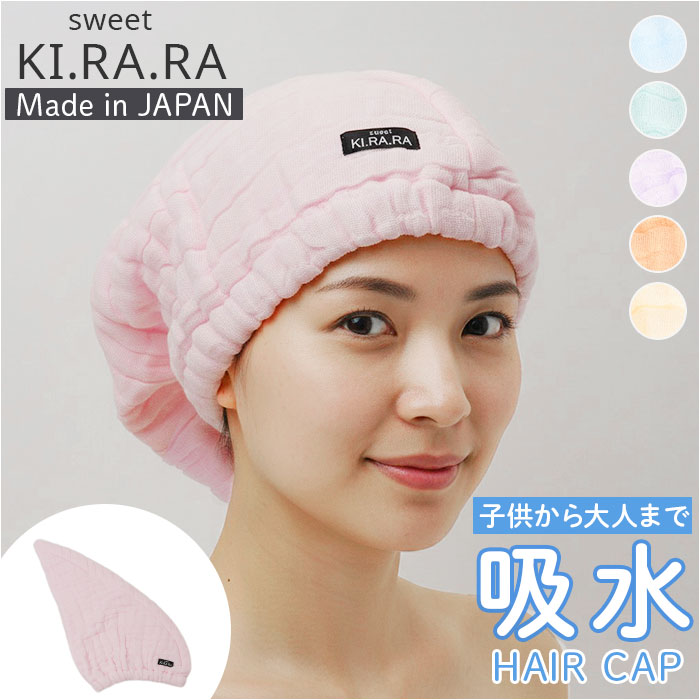 ヘアキャップ タオルキャップ 通販 日本製 国産 ヘアタオル ナイトキャップ 大人 スイミング タオル ドライキャップ ヘアドライタオル レディース フワリー | フワリー