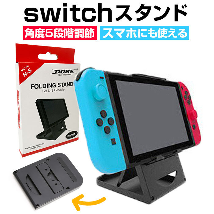 スイッチ スタンド 通販 nintendo switch switch lite iphone ipad andoroid 折り畳みスタンド 折りたたみ  ディスプレイスタンド ニンテンドースイッチ :swicsd23:BACKYARD FAMILY ママタウン - 通販 - Yahoo!ショッピング