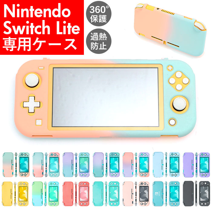 ニンテンドースイッチライト カバー ニンテンドースイッチ ライト ケース かわいいニンテンドースイッチライトカバー スイッチライト 保護 汚れ防止 ニンテンドースイッチライト カバー ニンテンドースイッチ ライト ケース かわいいニンテンドースイッチライトカバー スイッチライト 保護 汚れ防止