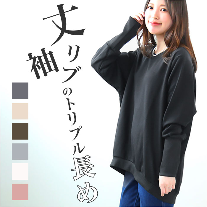 トレーナー レディース おしゃれ 通販 スウェット トップス 長袖 大きいサイズ リブ長 シンプル 無地 ポケット付き ドルマリン テールカット トレーナー | BACKYARD FAMILY