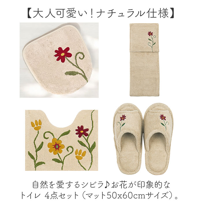 Sybilla（シビラ） トイレマット セット 通販 トイレセット ミニトイレ
