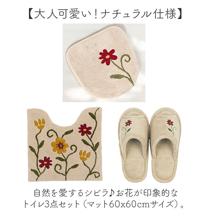 新品未使用　タグ付　シビラトイレタリーセット　3点 Sybilla（シビラ） トイレマット セット 通販 トイレセット 3点セット