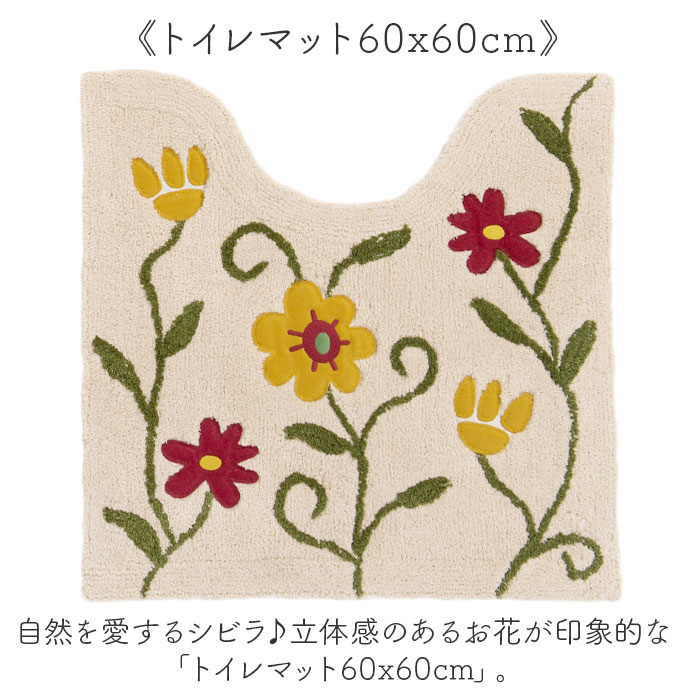 Sybilla（シビラ） トイレマット セット 通販 トイレセット 3点セット