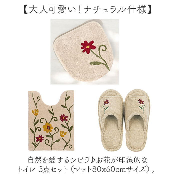 Sybilla（シビラ） トイレマット セット 通販 トイレセット ロング