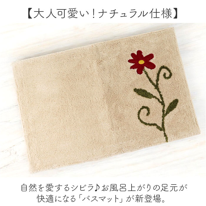 Sybilla（シビラ） バスマット 通販 足拭きマット 足ふきマット バス
