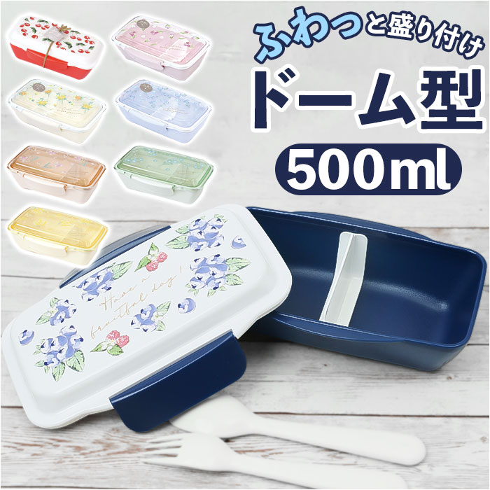 弁当箱 通販弁当箱 1段 ドーム型 ランチボックス ドーム お弁当箱 一段 ドームランチ 女子 大人 子供 こども 子ども 500ml おしゃれ かわいい 大人女子 ランチ | ブランド登録なし