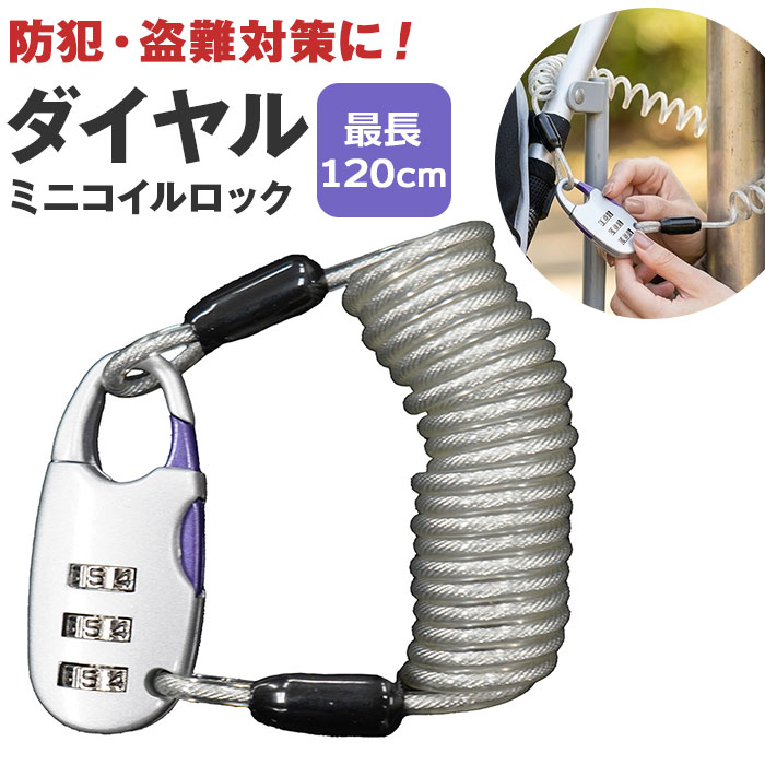 自転車 鍵 ダイヤル 通販 自転車ロック カギ ワイヤーロック ワイヤー錠 ワイヤー鍵 ロック ワイヤー ダイヤルロック ダイヤル鍵 ダイヤル式 3桁 自転車 | chiaro
