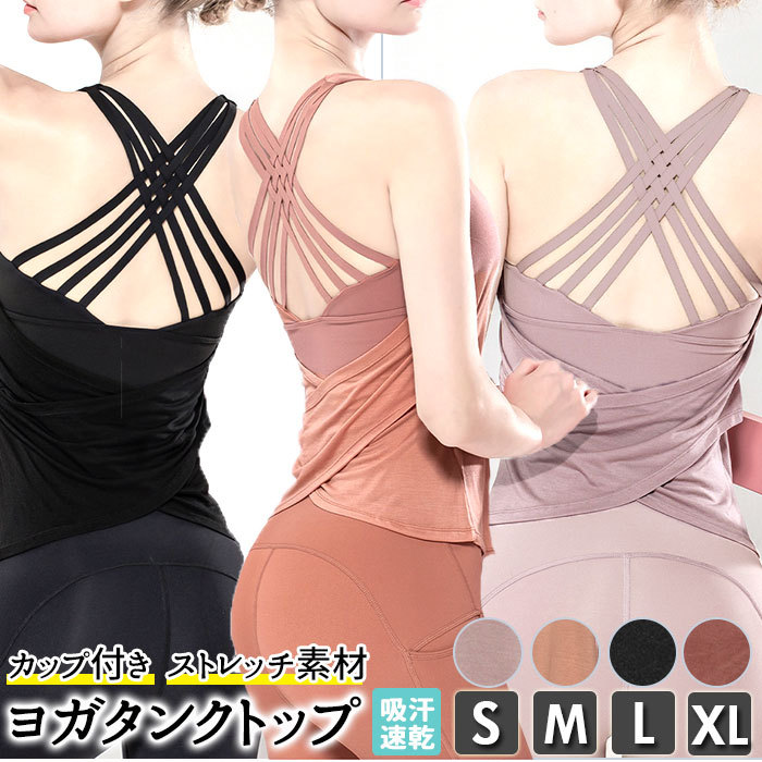 ヨガウェア トップス 通販 カップ付 ホットヨガ ゆったり ピラティス フィットネスウェア レディース キャミソール タンクトップ 可愛い 体型カバー ディスカウント