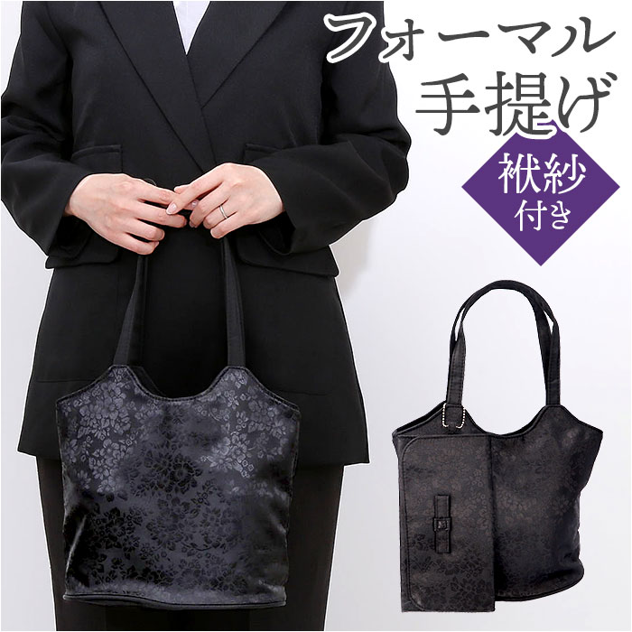 フォーマル バッグ レディース 通販 山型フォーマルバッグ サブバッグ バック かばん 冠婚葬祭 サブバック マチ有 シンプル 女性 おしゃれ オシャレ フォーマル | 