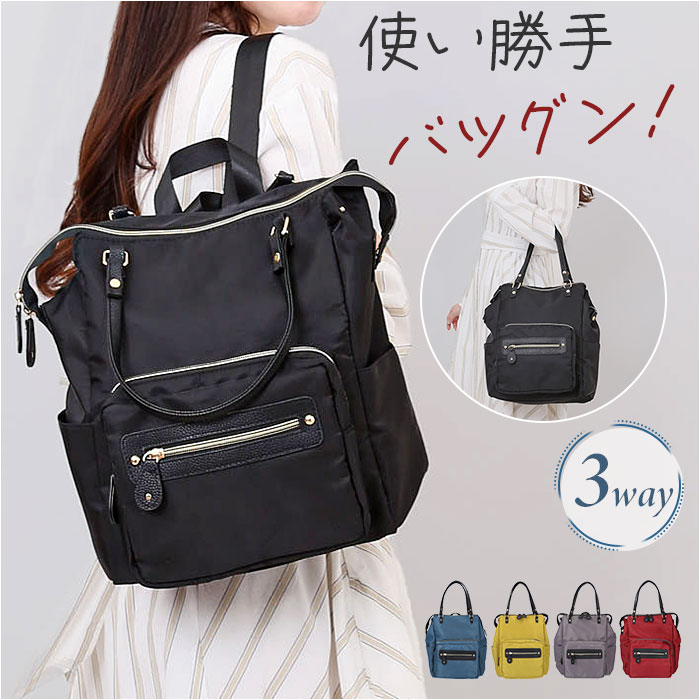 リュック 3way リュック 通販 3wayリュック ナイロンリュック 手提げ バッグ かばん 肩掛け リュックサック バックパック ディバック マザーズリュック | BACKYARD FAMILY