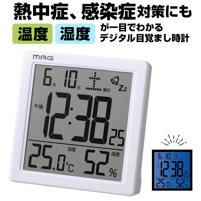 置き時計 デジタル MAG マグ 電波 温度 湿度 カレンダー ウッドライン バックライト　スヌーズ機能付き 木目調　おしゃれ